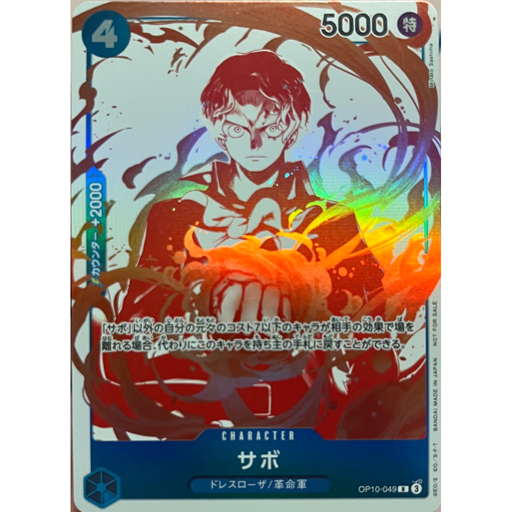 [OP10-049] Sabo (Rare) 3rd Anniversary Pack One Piece Card Game การ์ดเกมวันพีซถูกลิขสิทธิ์