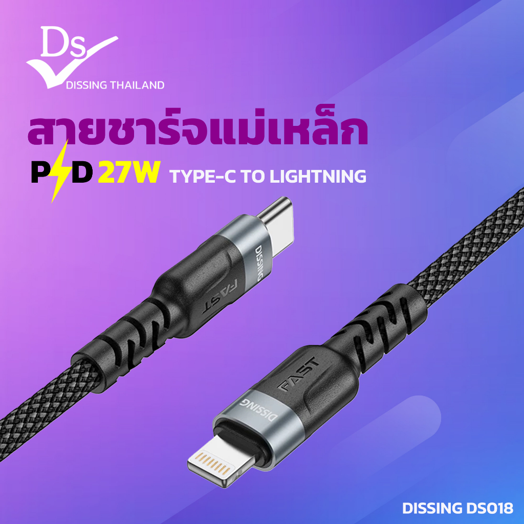 สายชาร์จ Dissing DS018 สำหรับ USB-C to iP 27W ไนลอนถัก สายแม่เหล็ก 1 เมตร ชาร์จไว สําหรับไอโฟน IP