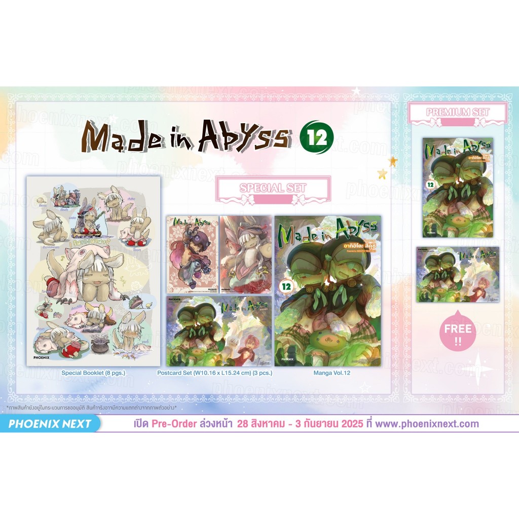 (พรี​ออเดอร์) มังงะ “Made in Abyss ผ่าเหวนรก” (Made in Abyss)