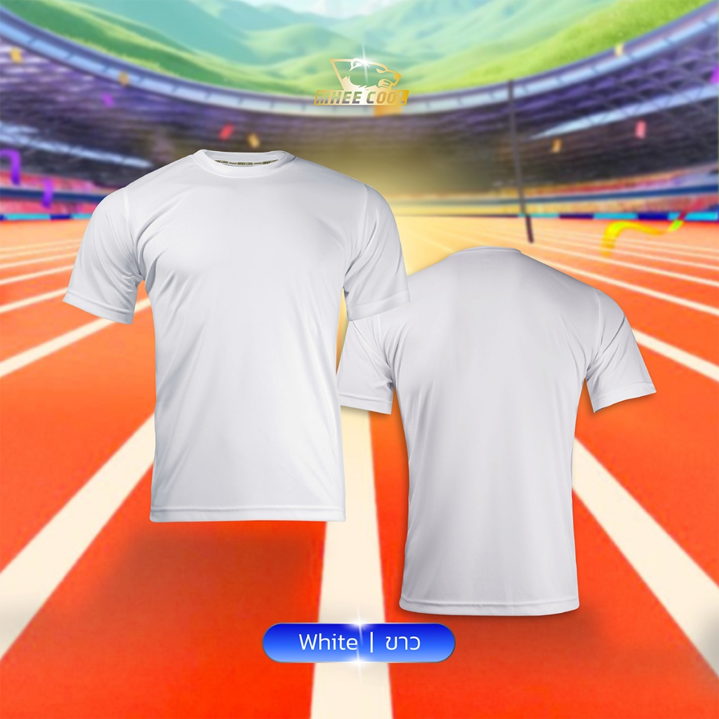 Mheecool เสื้อกีฬา คอกลมสีล้วน สีขาว ผ้าไมโครแท้ 100% ระบายเหงื่อได้ดี