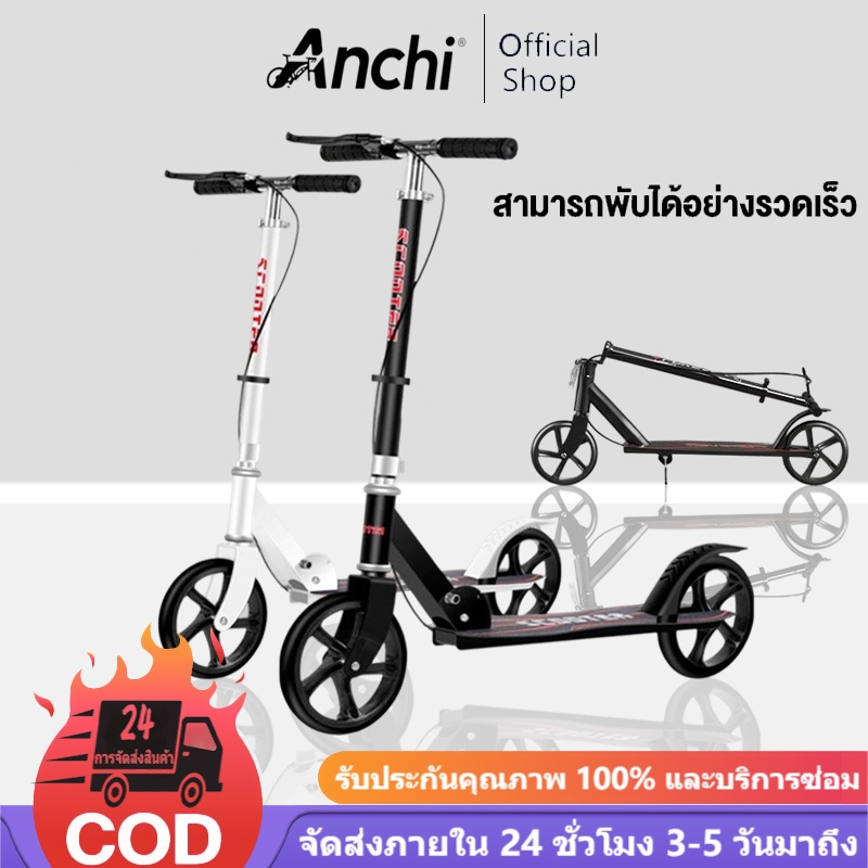 สกูตเตอร์ พับได้ ความจุสูงสุด 150 กิโลกรัม เหมาะสำหรับเด็ก และผู้ใหญ่ สามารถปรับความสูงได้ Scooter