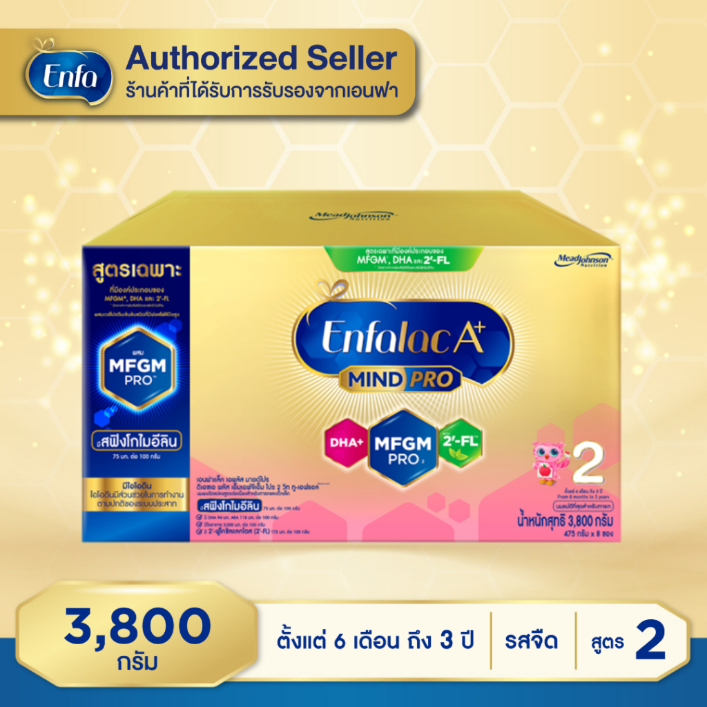 Enfalac A+ 2 เอนฟาแล็ค เอพลัส 2 3800กรัม(8ซอง) สูตรใหม่ มี 2’-FL