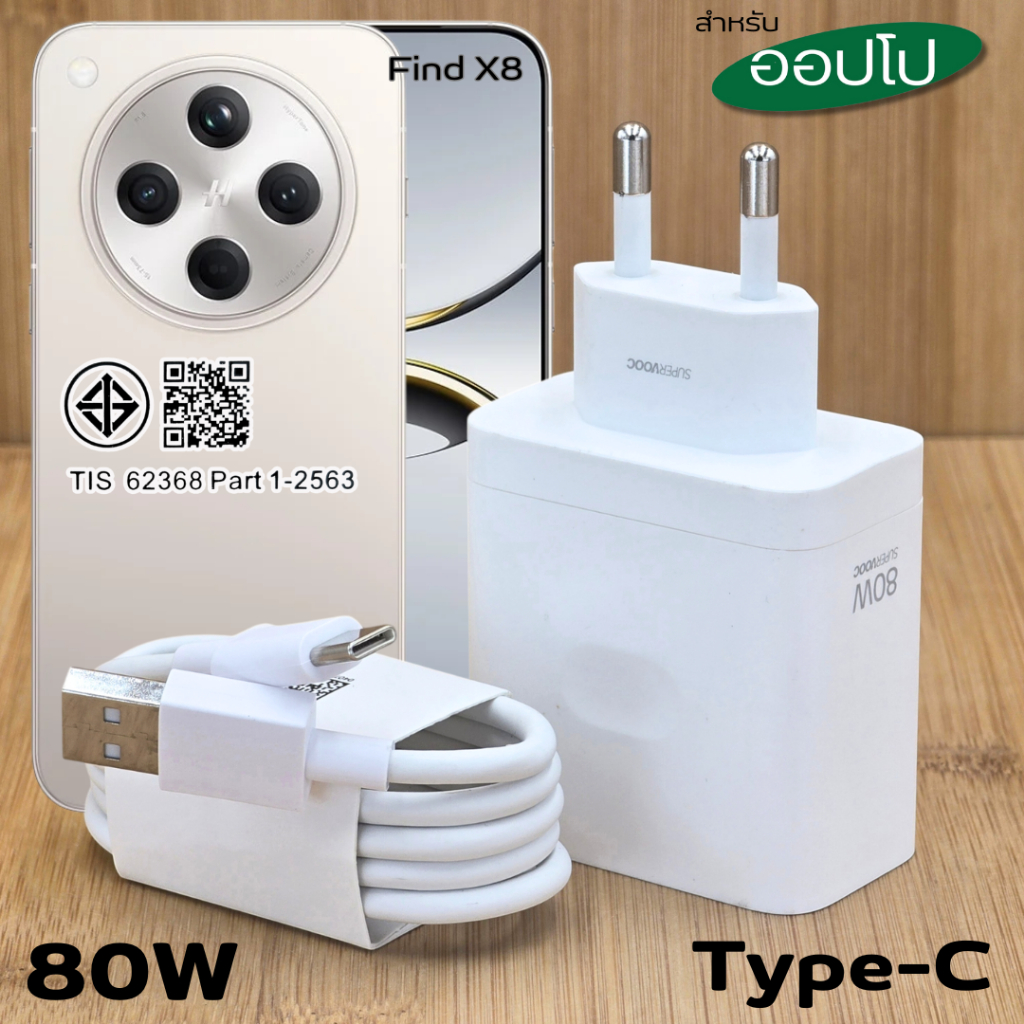 ที่ชาร์จ 80W Type-C For OPPO Find X8 Pro Super VOOC สำหรับ ออปโป้ รองรับการชาร์จด่วน หัวชาร์จ สายชาร์จ 1-2เมตร