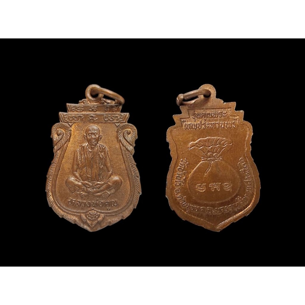 เหรียญหลวงพ่อคูณรุ่นคุณพระเทพประทานพร ปี 2536 
หลวงพ่อคูณ วัดบ้านไร่ จ.นครราชสีมา
#หลวงพ่อคูณวัดบ้าน