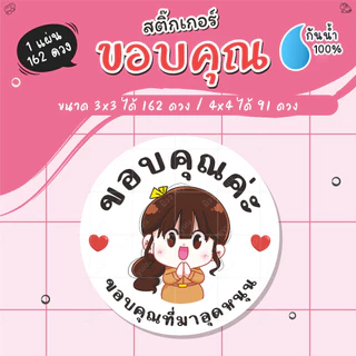 [ พร้อมส่ง ] สติ๊กเกอร์ขอบคุณค่ะ ไดคัทพร้อมลอกติดได้เลย กันน้ำ100%