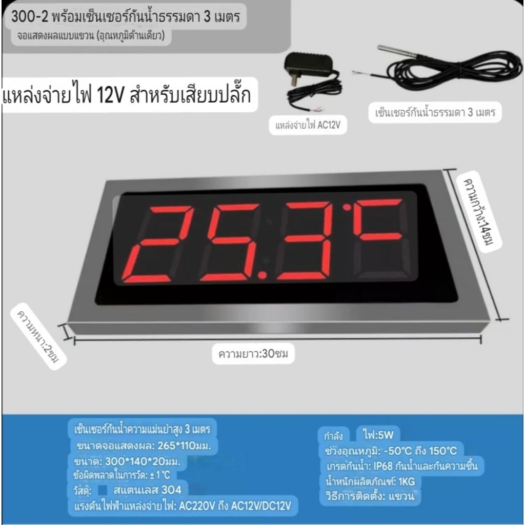 เครื่องวัดอุณหภูมิขนาดใหญ่ #รุ่นใหม่ สแตนเลส 304 ทนทุกสภาพไม่ขึ้นสนิม สำหรับภายนอก (กันน้ำ กันความชื้น Ip68)