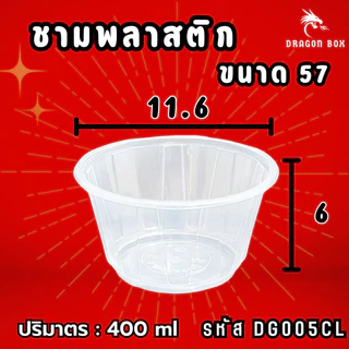ชามพลาสติก45 52 56 57 เนื้อPP จาน เข้าไมโคเวฟได้ ถ้วยพลาสติก 53 ชามคราฟท์ DragonBox