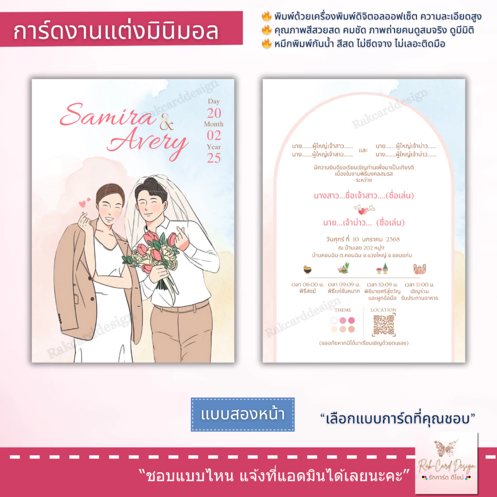การ์ด แต่งงาน พิมพ์หน้าเดียวหรือสองหน้า ขนาด 4x6นิ้ว และ 5x7 นิ้ว พร้อมซอง