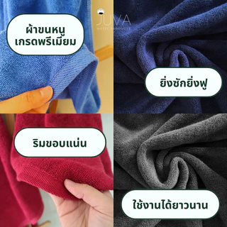 JUVA ผ้าขนหนูโรงแรม ผ้าเช็ดตัว 16 ปอนด์ Cotton100% ขนาดใหญ่ (30*60 นิ้ว)