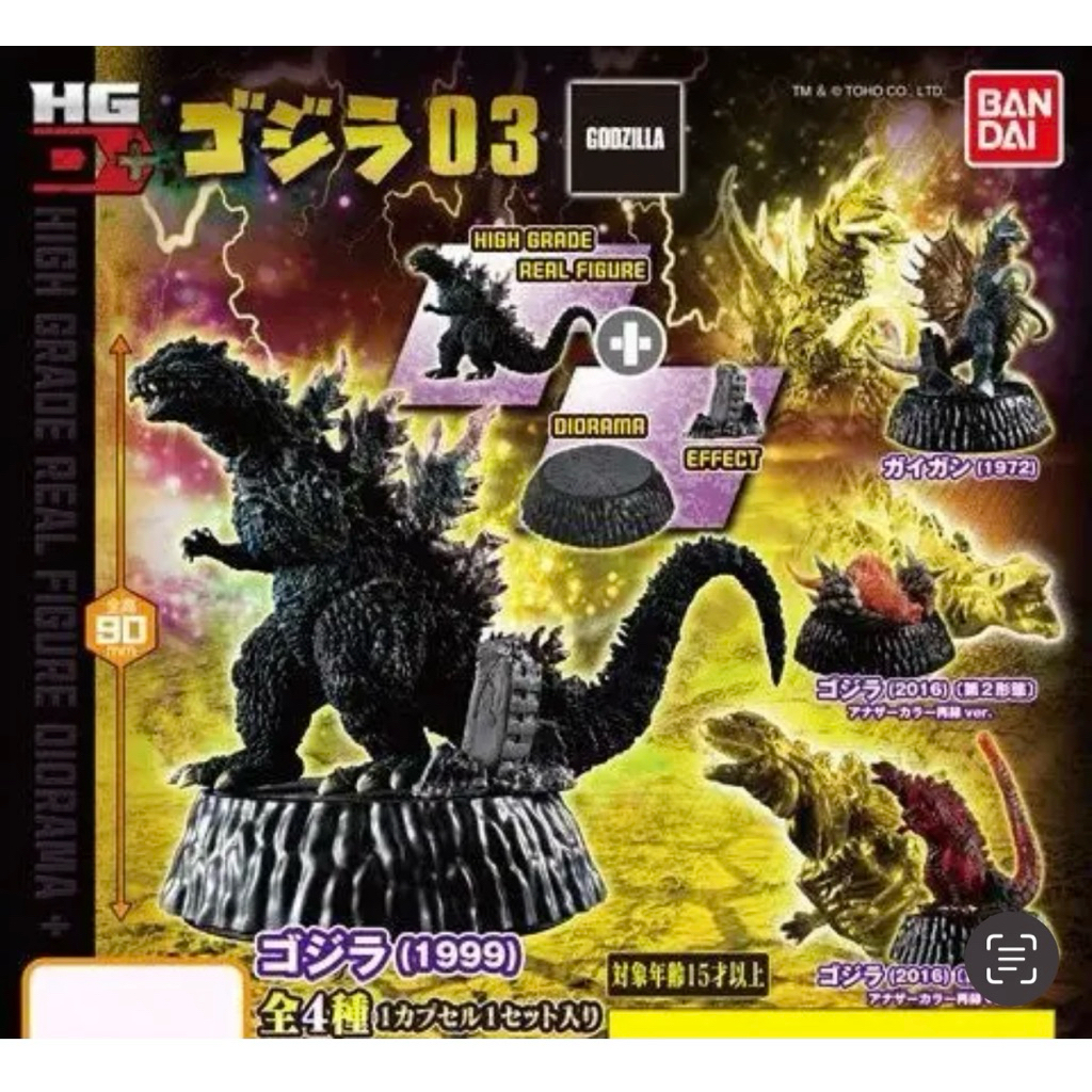 ของแท้ กาชาปอง HG D+ Gozilla 03  ยังไม่ได้ประกอบ