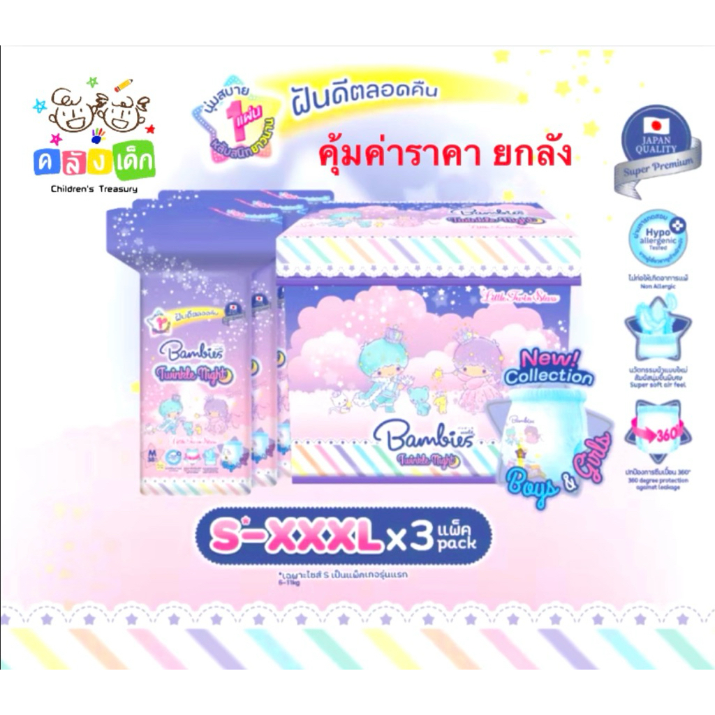 "ยกกล่อง" Bambies กางเกงผ้าอ้อมรุ่นกลางคืน หลับนานตลอดคืนซึมซับดี ลาย Sanrio รุ่น Twinkle Night ไซส์