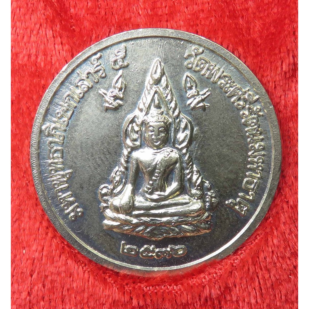 เหรียญพระพุทธชินราช หลัง สมเด็จพระนเรศวร รุ่นแสนพลพ่าย ปี 2536 พร้อมกล่อง