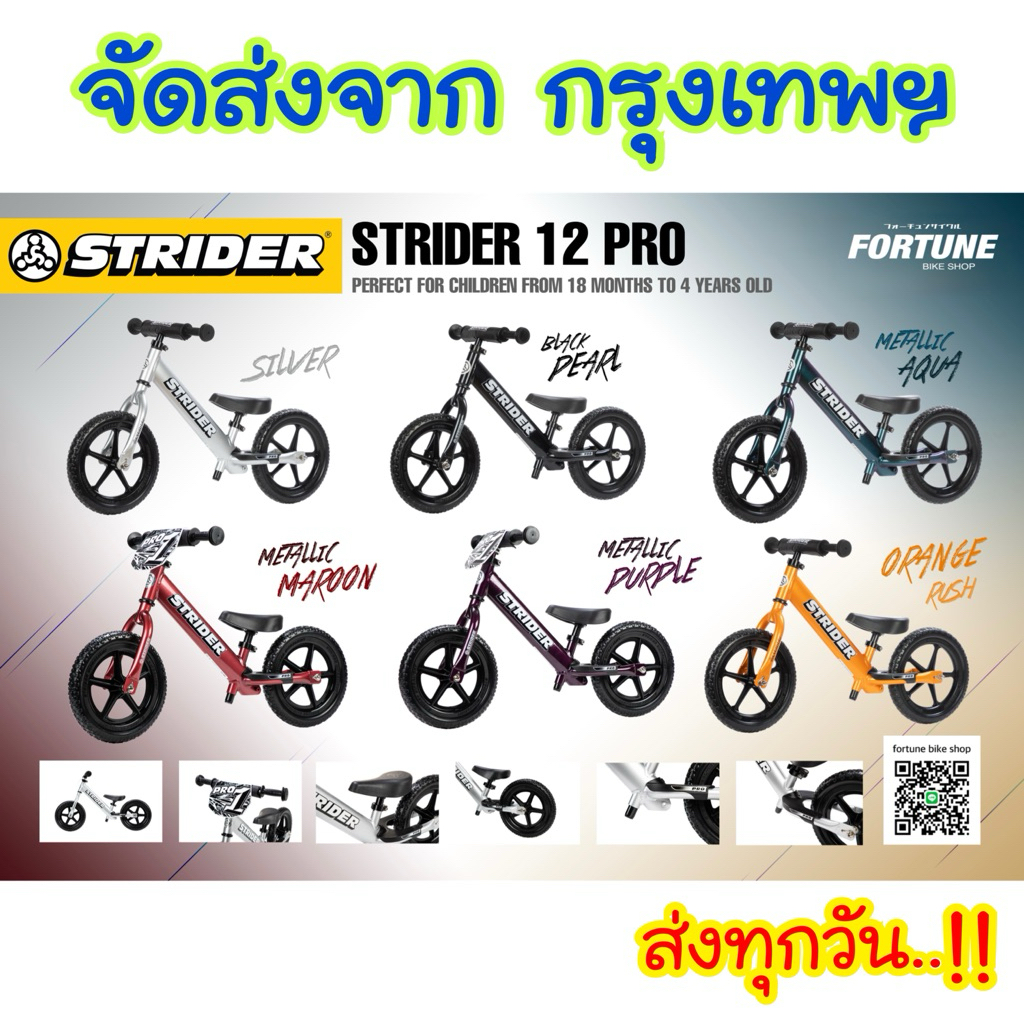 🚚ส่งจาก กทม. ผ่อนได้จ้า🇺🇸✨STRIDER 12 PRO 🎉
