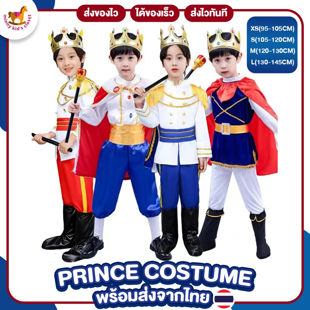 (พร้อมส่ง) ชุดเจ้าชายเด็ก สีน้ำเงิน ผ้าคลุมแดง prince costume ชุดคอสเพลย์เด็กดำ