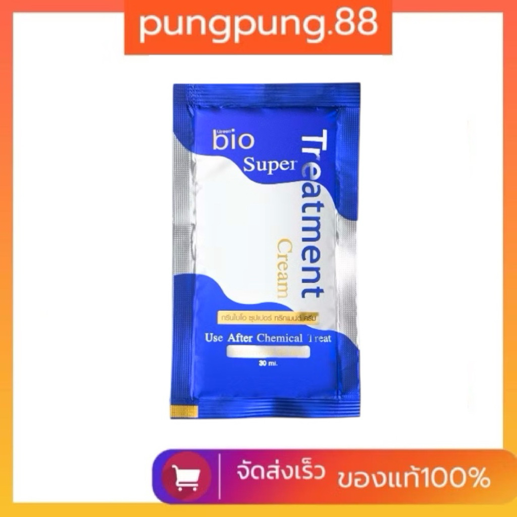 (ราคาต่อ1ซอง)ทรีทเมนท์ไบโอสีฟ้า ครีมนวดผมไบโอทรีทเม้นท์ Green Bio Super Treatment