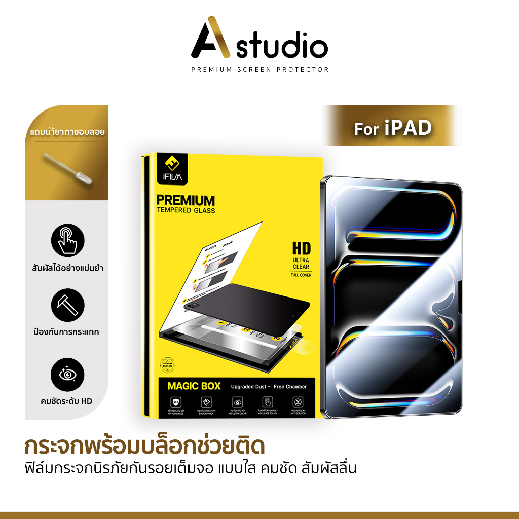 🏅iFilm ฟิล์มกระจก เต็มจอใส + บล็อกช่วยติด MagicBox For iPad Pro 11/13 , iPadAir 7/6/5/4 , iPadGen 11