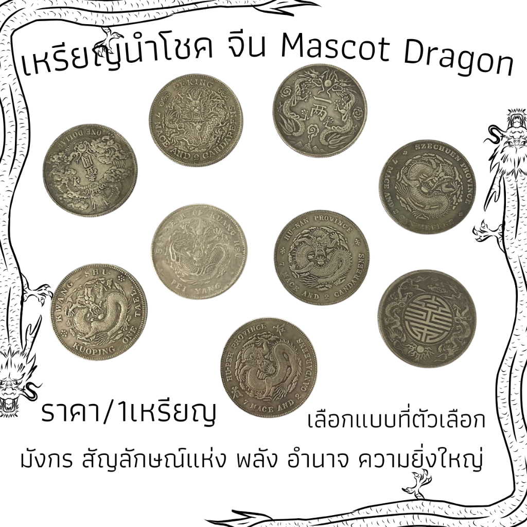 P128 เหรียญนำโชค จีน กู่เฉียน เหรียญจีน มังกรคู่ งานทองเหลือง อี้จิง จีนโบราณ เหรียญ โชคลาภ SP ZX