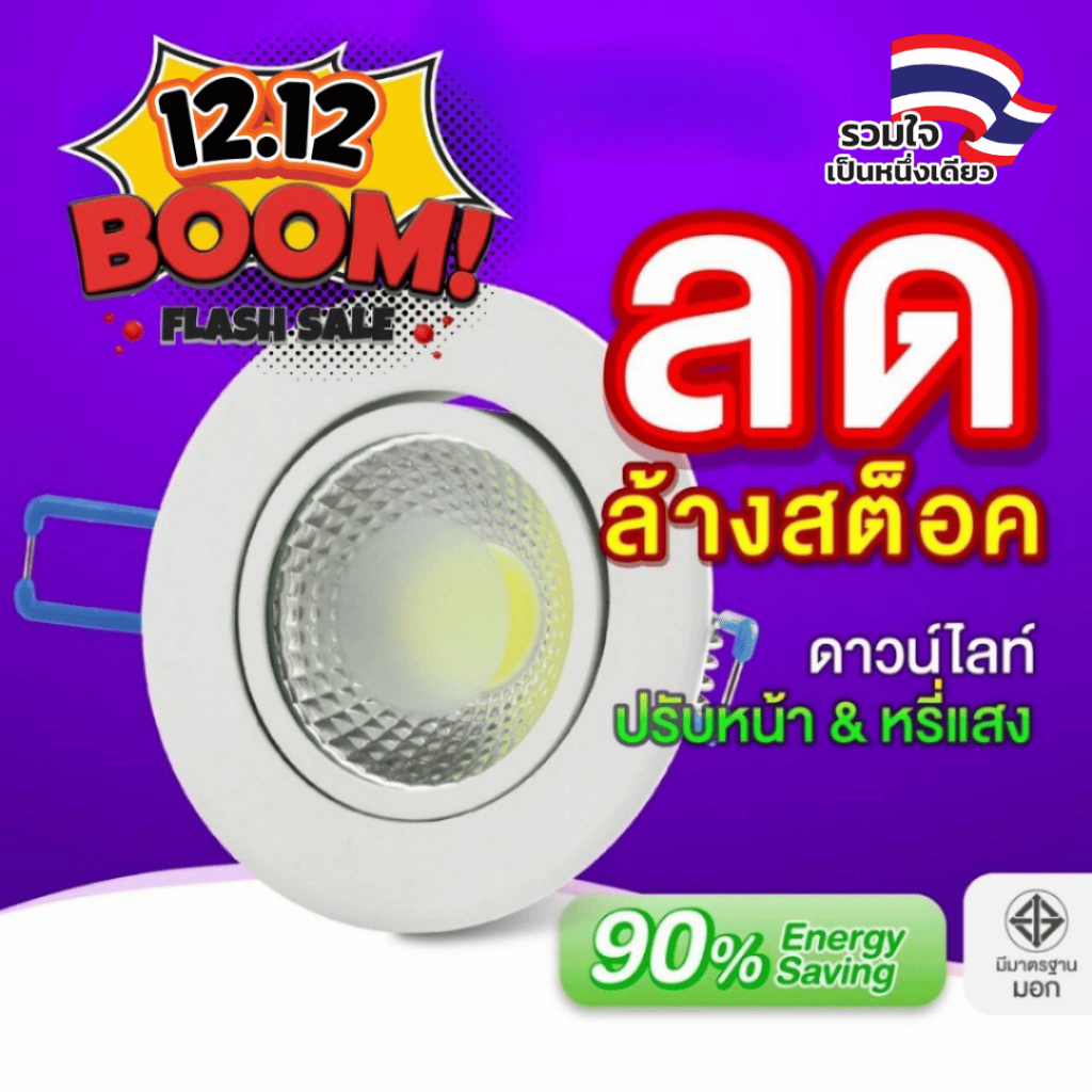 EVE (ลดล้างสต๊อก) โคมดาวไลท์ แอลอีดี LED ปรับองศา ฝังฝ้า หน้ากลม หน้าเหลี่ยม รุ่น COB ขนาด 5 วัตต์