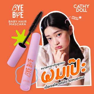 Cathy Doll บายบายเบบี้แฮร์มาสคาร่า 8g  เคที่ดอลล์