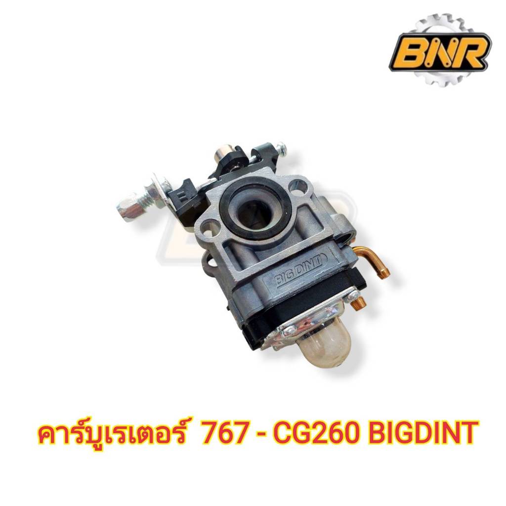 คาร์บูเรเตอร์รุ่นผ้าปั๊ม767 เครื่องตัดหญ้าCG260 เครื่องพ่นยา767รุ่นผ้าปั๊ม BIG DINT