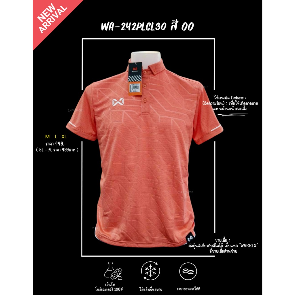 ลิขสิทธิ์แท้ 100% WARRIX เสื้อคอโปโล (ไม่มีกระเป๋า) รหัส WA-242PLCL30-OO