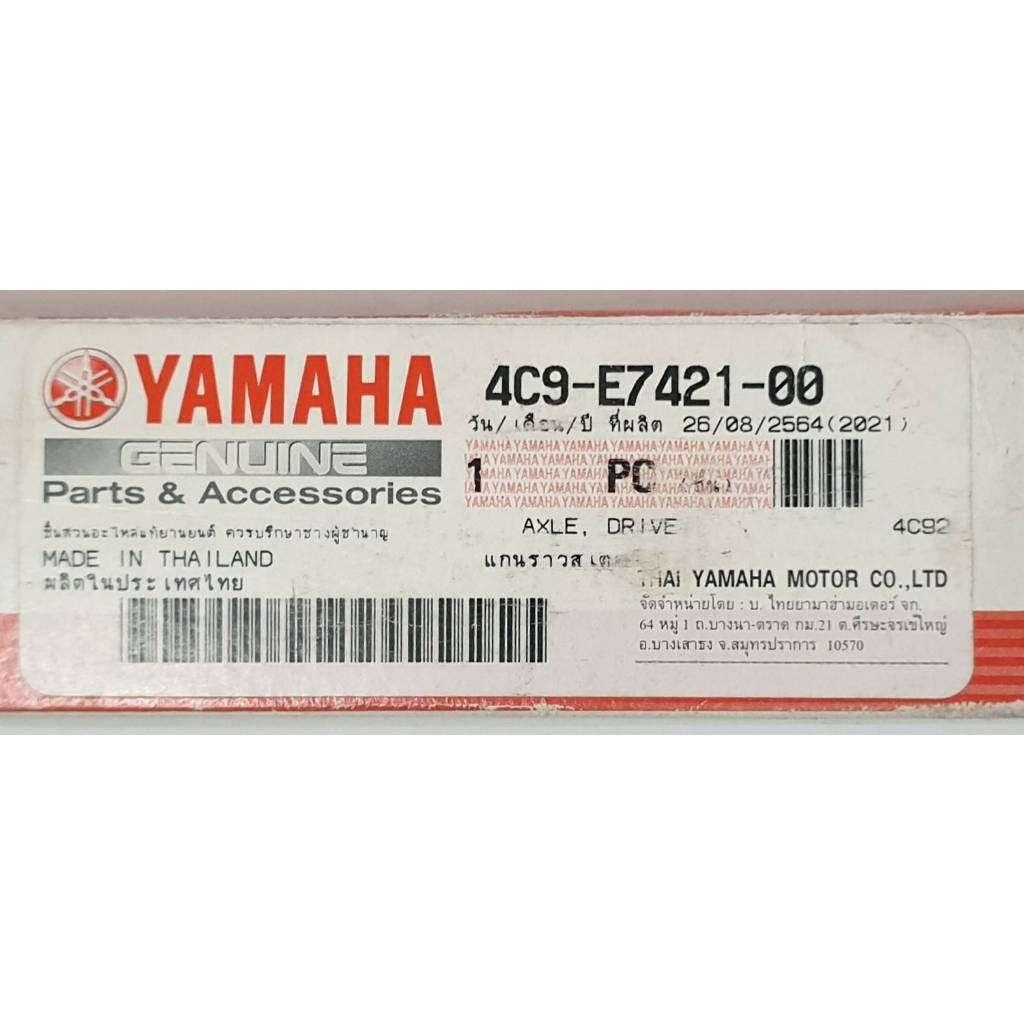 แกนราวสเตอร์ MIO / NOUVO แท้ 4C9-E7421-00