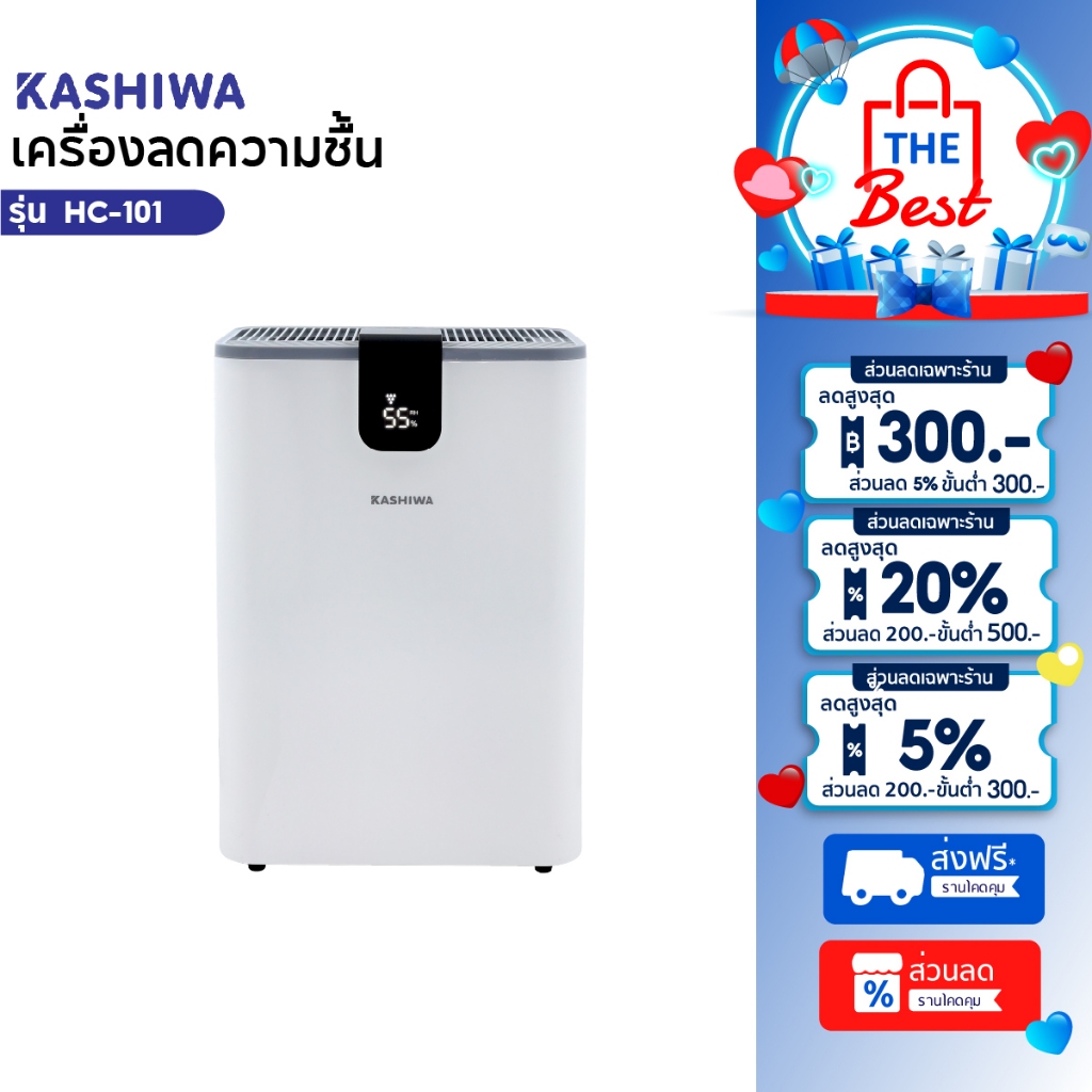 KASHIWA เครื่องลดความชื้น รุ่น HC-101 ขนาด 2.5 L ลดความชื้น  เครื่องดูดความชื้น ดูดความชื้น