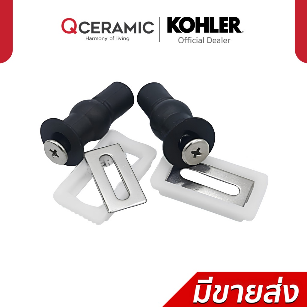 KARAT (Kohler) ชุดนอตหูยึดฝารองนั่ง รุ่น 1425864-SP