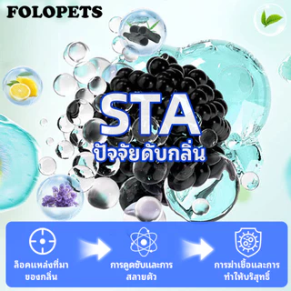FOLOPETS ทรายแมวเต้าหู้ 7 ลิตร 14 ลิตร ทรายแมว ผสมทรายแมวเต้าหู้ ทรายเต้าหู้ ชักโครกแบบล้างได้ ดับกลิ่นได้