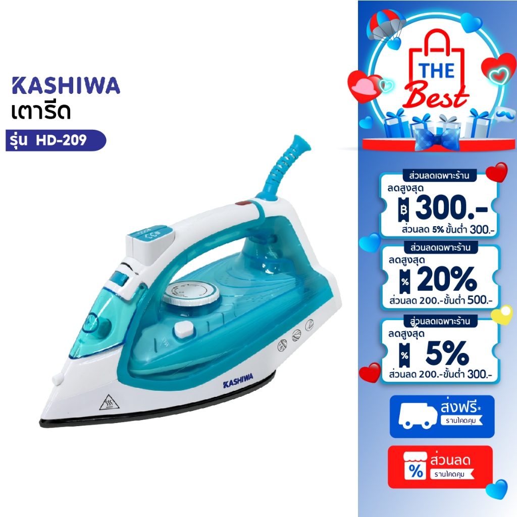 KASHIWA เตารีดไอน้ำ รุ่น HD-209 เตารีด