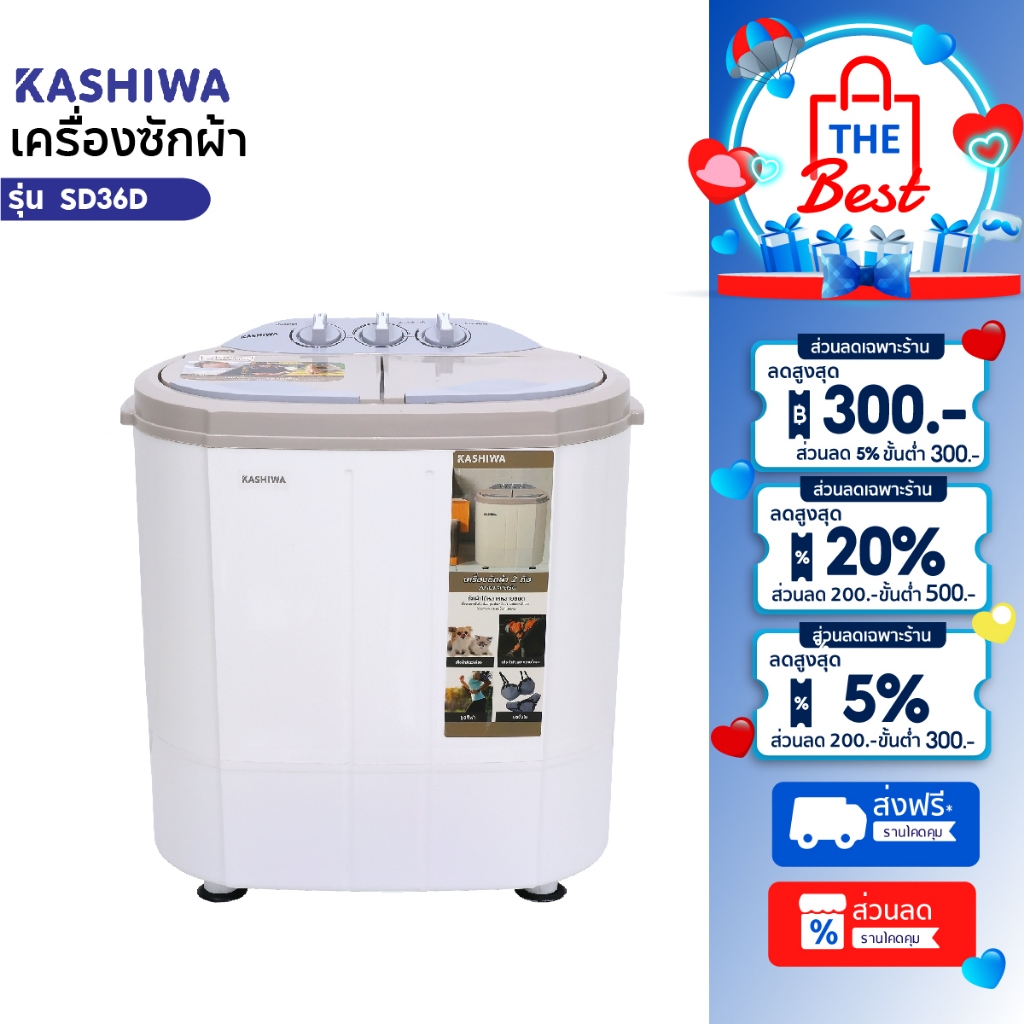 KASHIWA  เครื่องซักผ้า ขนาด 5.5 กิโลกรัม รุ่น S36D washing machine ซักผ้า
