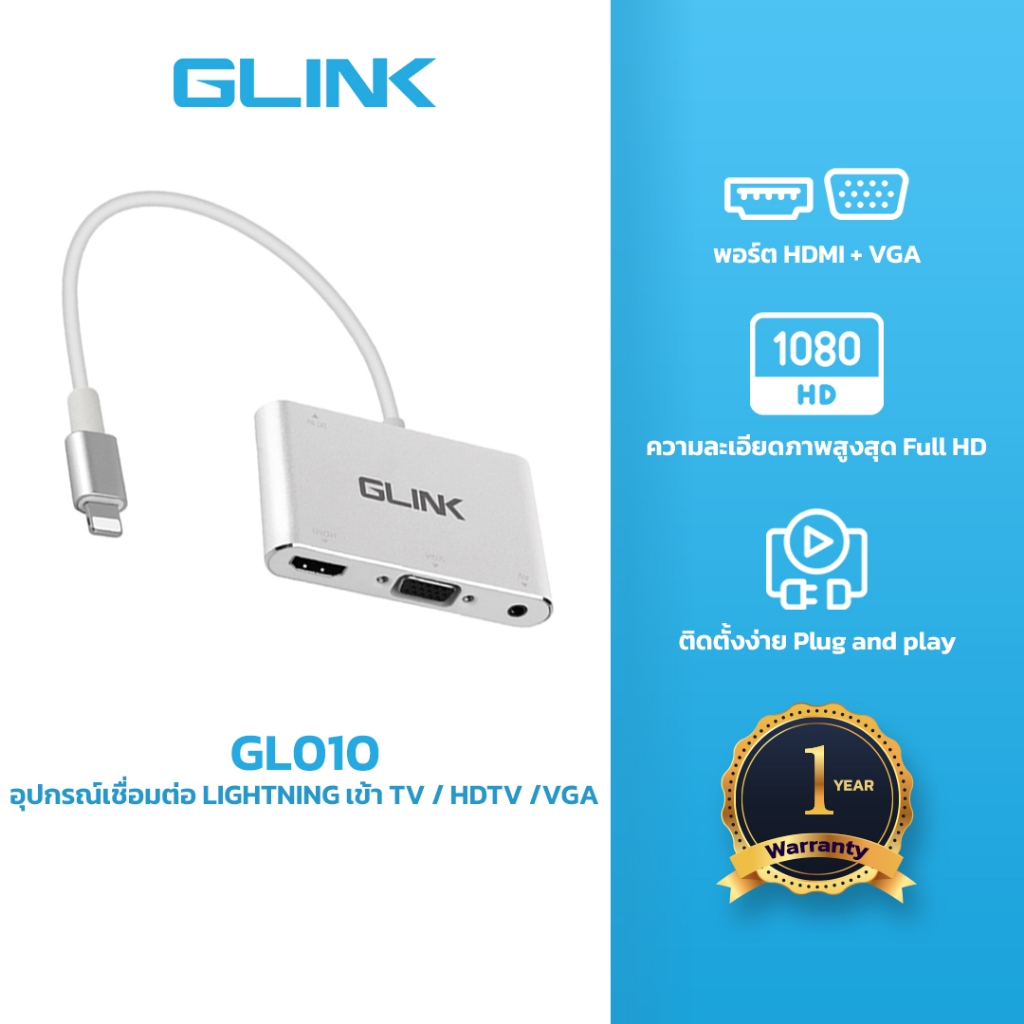 GLINK GL010 Cable Adapter ใช้กับ iOS Lightning to HDMI+VGA
