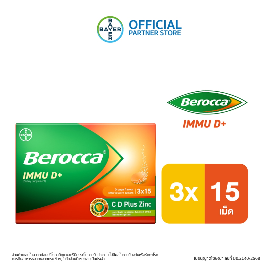 (15 เม็ด X 3เเพ็ค) Berocca IMMU D+ บีรอคคา อิมมูดี พลัส (ผลิตภัณฑ์เสริมอาหาร) แบบเม็ดฟู่ละลายน้ำ