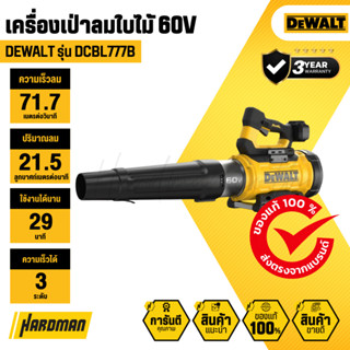 DEWALT DCBL777B เครื่องเป่าเศษใบไม้ เครื่องเป่าใบไม้ เครื่อง…