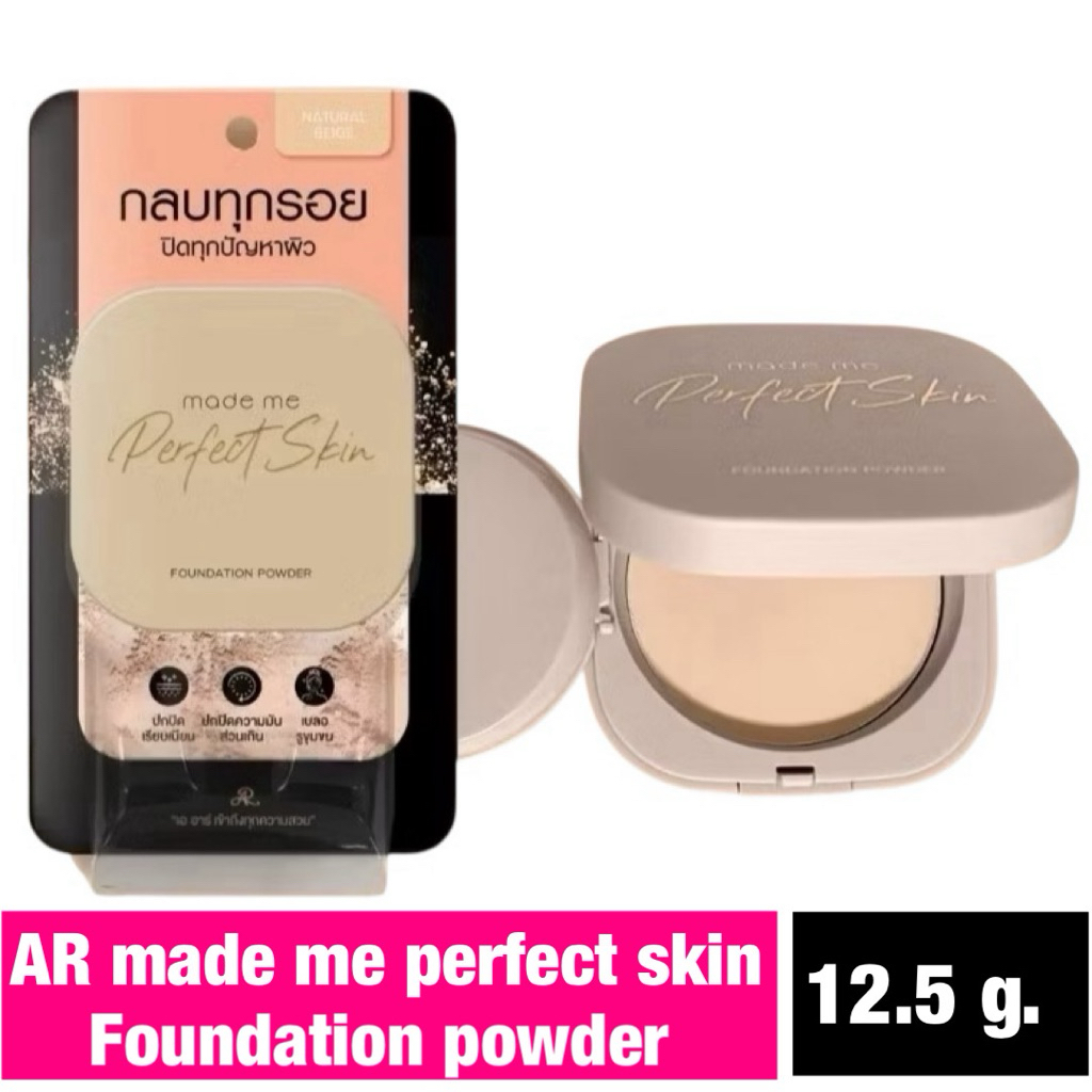 AR MADE ME PERFECT SKIN FOUNDATION POWDER 12.5g.