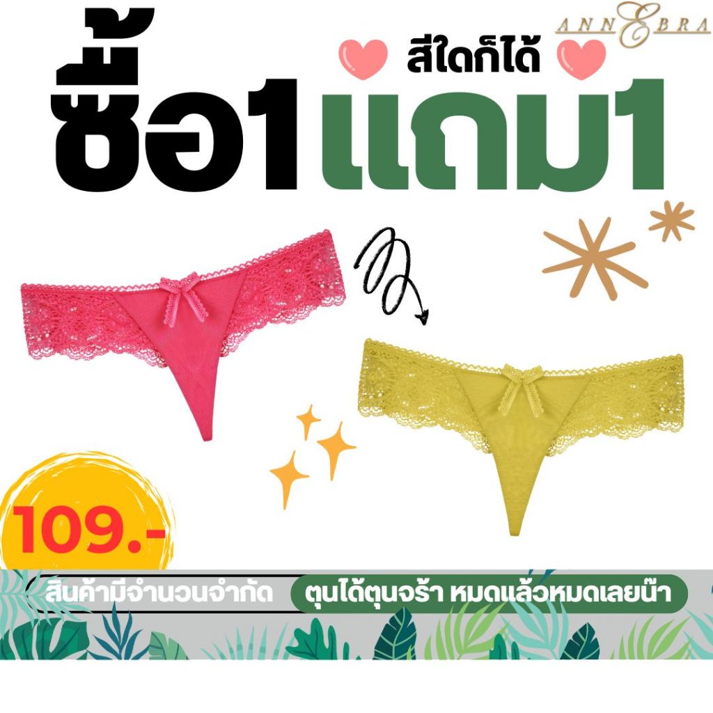 Annebra **1 แถม 1*หมดแล้วหมดเลย* กางเกงใน ทรงตอง-สตริง ผ้าลูกไม้ยืด Lace Thong Panty รุ่น AU3-760