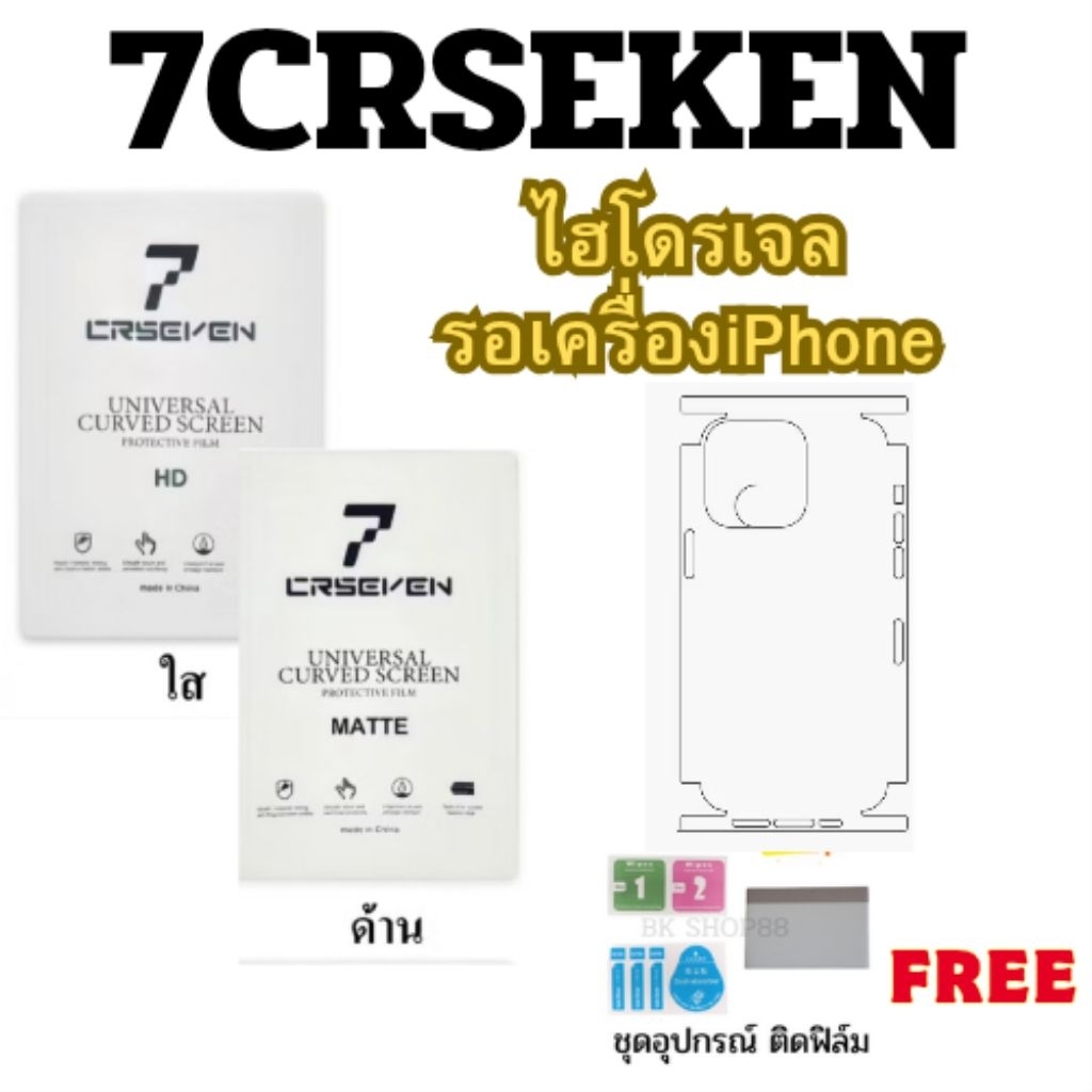 ฟิล์มหลัง หุ้มรอบเครื่อง ไฮโดรเจล สั่งตัดได้ทุกรุ่น แถมฟรี อุปกรณ์ติด