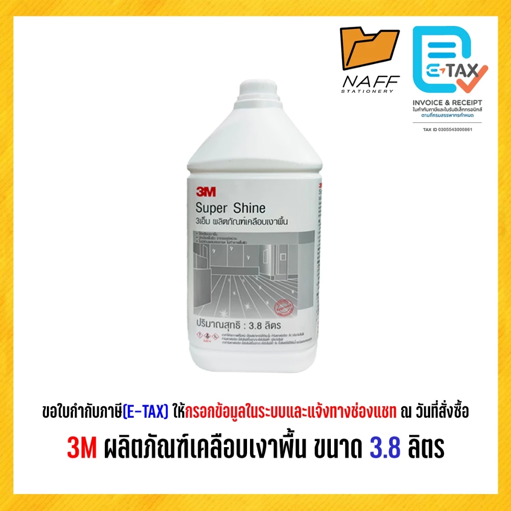 3M ผลิตภัณฑ์เคลือบเงาพื้น SUPER SHINE น้ำยาเคลือบเงา ขนาด 3.8 ลิตร (จำนวน 1 แกลลอน)