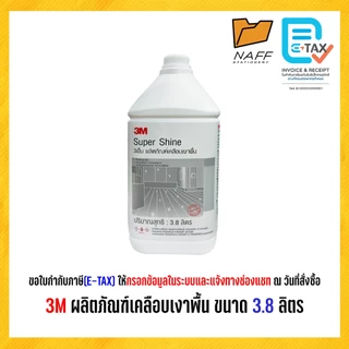 3M ผลิตภัณฑ์เคลือบเงาพื้น SUPER SHINE น้ำยาเคลือบเงา ขนาด 3.8 ลิตร (จำนวน 1 แกลลอน)
