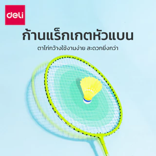 [ของขวัญฟรี] Deli ไม้แบดมินตัน ไม้แบต ด้ามจับกันลื่น น้ำหนักเบา อุปกรณ์กีฬา Badminton racket