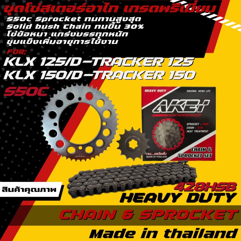 AKEI ชุดโซ่สเตอร์ DTRACKER 125/DTRACKER 150/KLX 125/KLX 150 (428HSB) เกรดพรีเมี่ยม