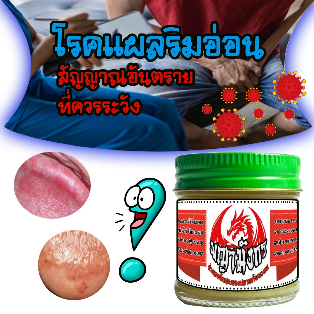 บอกลาความเจ็บปวดตรงน้องชาย ที่คุณเป็นอยู่ ปลายหัวอักกเสบบแดง ระคายเคืองงง