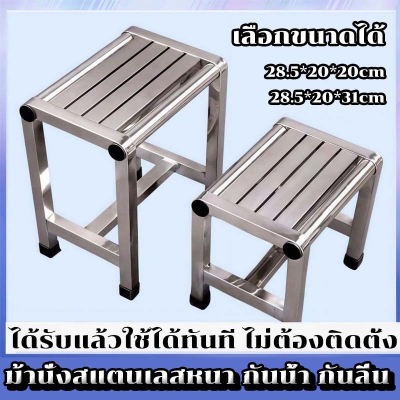 เก้าอี้สแตนเลส 4 ขา, สตูลสตูลห้องน้ำสตูลกันลื่นวัสดุสแตนเลสไม่เป็นสนิมขนาดตัวเลือก