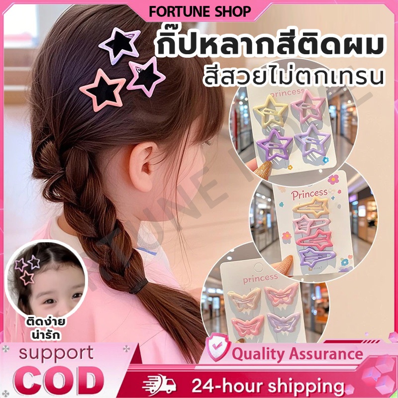 กิ๊บติดผมดาว กิ๊บผีเสื้อ กิ๊บเกาหลี กิ๊บติดผม กิ๊บหน้าม้า กิ๊บดาวโลหะ Dopamine Pentagram คลิปติดผมผู้หญิง BB กิ๊บติดผม