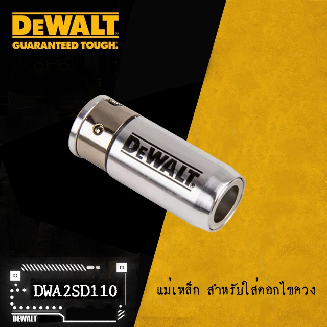 Dewalt แม่เหล็ก สำหรับใส่ดอกไขควง   (ไม่รวมดอกไขควง)
