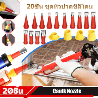 MOVATEK 20PCS ชุดหัวปาดซิลิโคน หัวฉีดกาว หัวประตูหน้าต่าง ผนังร่วมกาวพร้อมฐานกาว Stainless Steel Caulk Nozzle Applicator