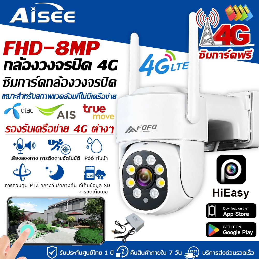 8MP ใส่SIM 4G CCTV กล้องวงจรปิดใส่ซิม ดูออนไลน์ระยะไกลได้ 8ล้านพิกเซล กล้องวงจรปิด 4G Simnet