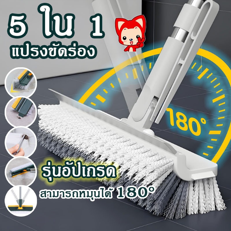 แปรงขัดพื้น 5 ใน 1 แปรงถูพื้น แปรงขัดร่องยาแนว ขนแหลม ด้ามยาว ขัดห้องน้ำ ทำความสะอาด เข้าได้ทุกซอก ทุกมุม