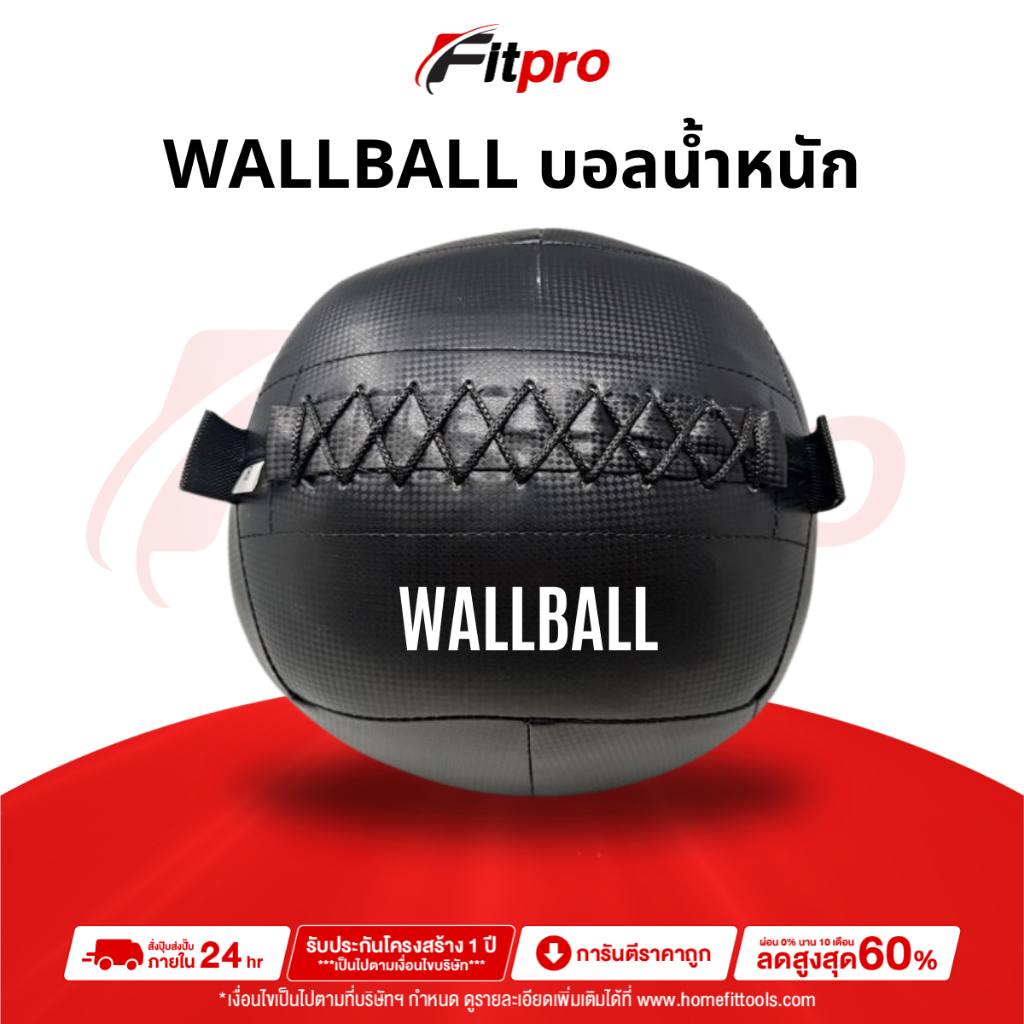 Wall Ball ลูกบอลน้ำหนัก ลูกคบอลถ่วงน้ำหนัก วอลบอล ลูกบอล ฝึกกล้ามเนื้อ ลูกบอลออกกำลังกาย - Fitpro