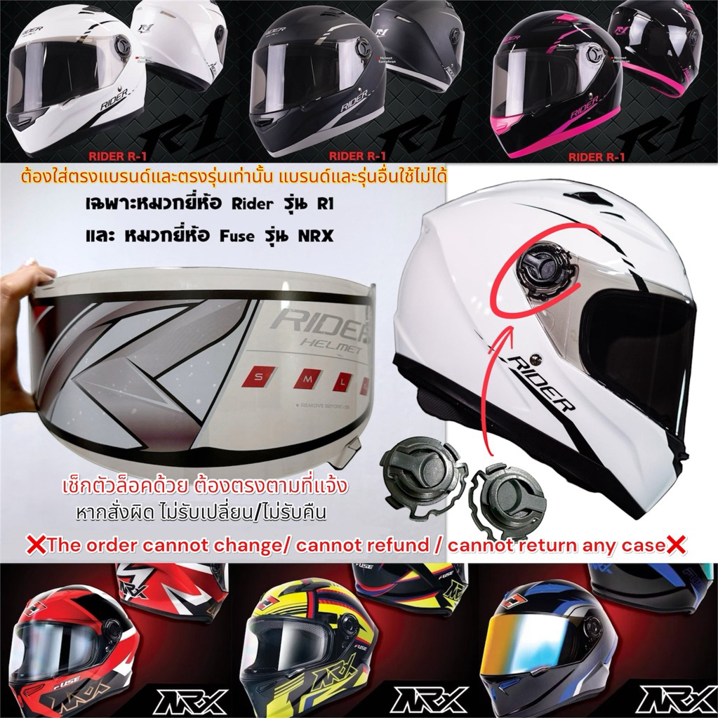ชิลด์หมวกกันน็อค Rider R1 / ตัวล็อคชิลด์ Rider R1 / ชิลด์หมวก Fuse NRX / ชิลด์หน้าหมวกกันน็อค Fuse NRX